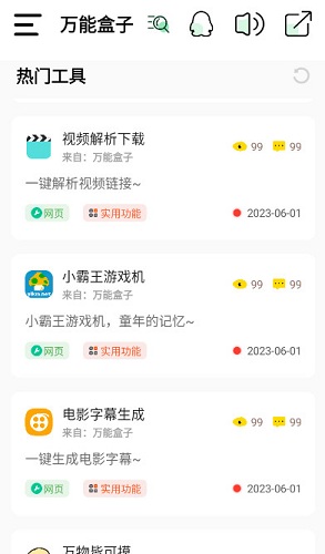 万能盒子最新版