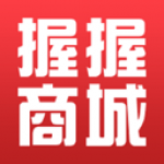 
                握握精选商城
            