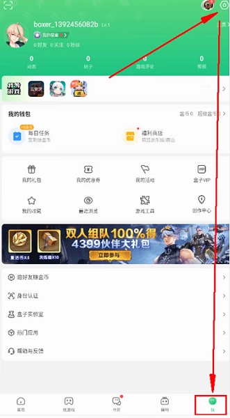 4399游戏盒