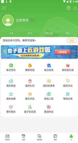 4399游戏盒手机版2024