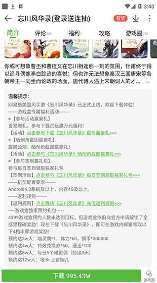 4399游戏盒手机版2024