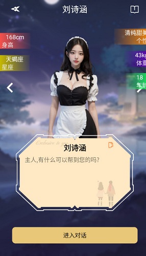 虚拟女友她官方版