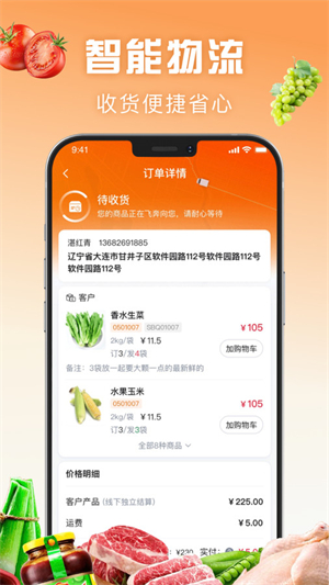 万物皆烤订货截图