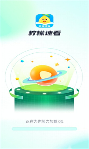柠檬速看截图