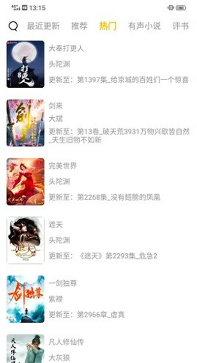 飞韵读书截图