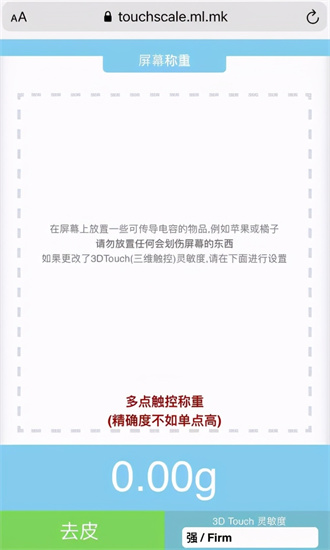 touchscale电子屏幕称截图