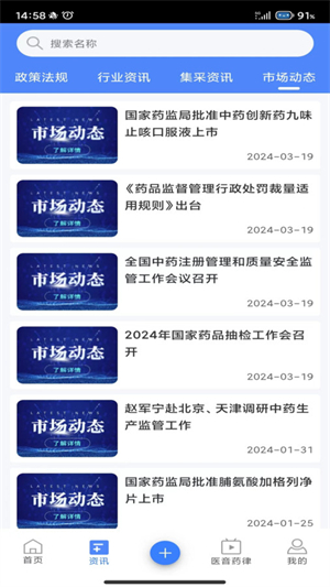 易狐药讯截图