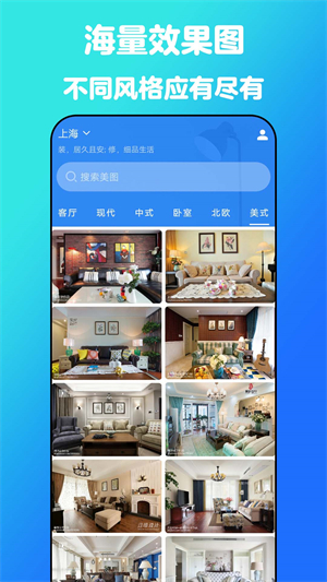 云小家装修设计截图