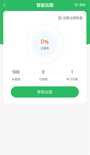 出租车资格证题库截图
