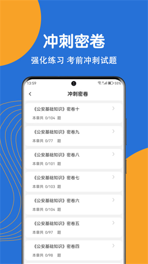 公安基础知识刷题狗截图