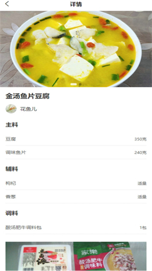 全家菜谱截图