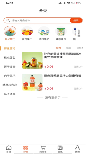好吃喜截图