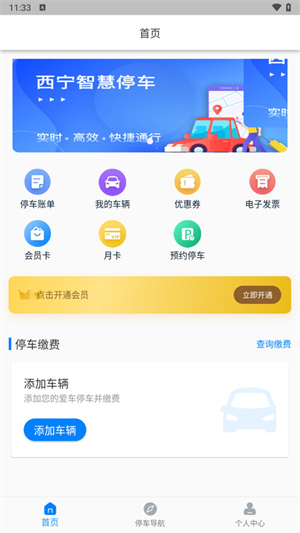 西宁泊车截图