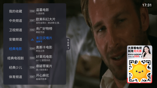 酷看直播tv版截图