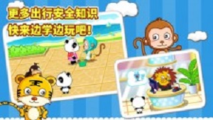 宝宝出行安全截图