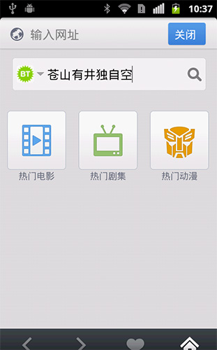 迅雷云播截图