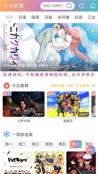 卡卡动漫下载安装截图