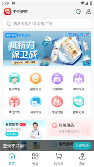 平价好药电商平台截图