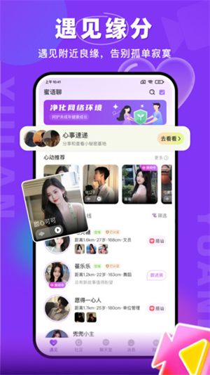 蜜语聊截图
