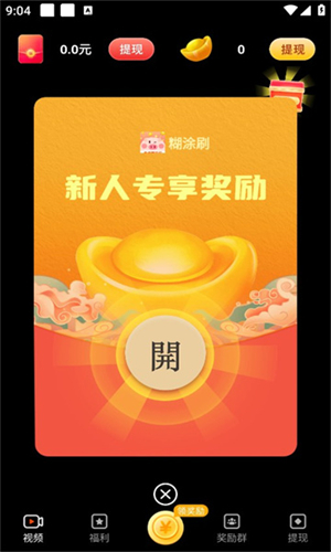 糊涂刷截图