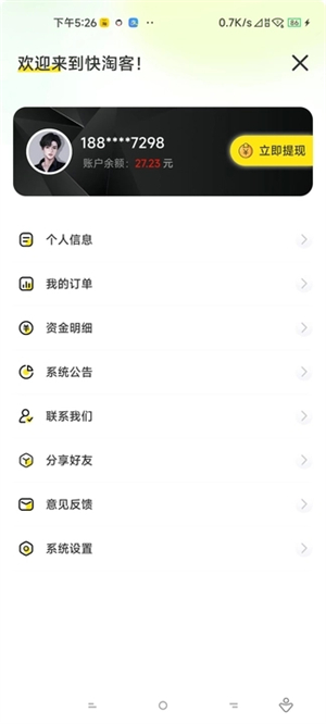 快淘客截图