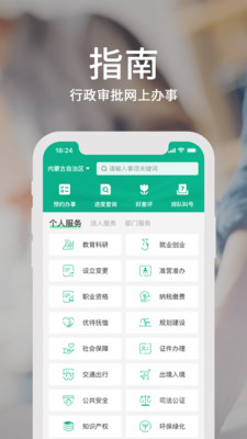 蒙速办截图