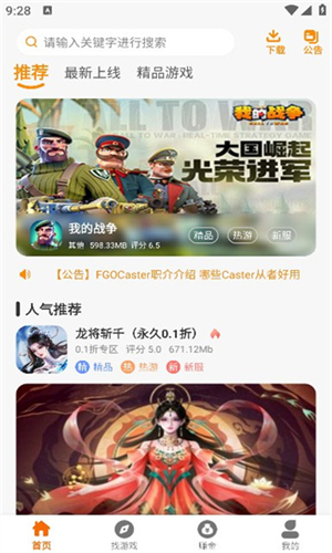 皓盟手游平台截图