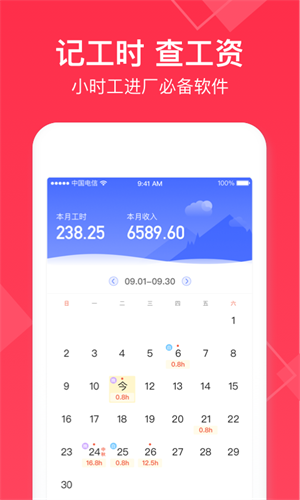 小时工记账截图