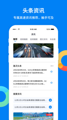 辽宁高速通app截图