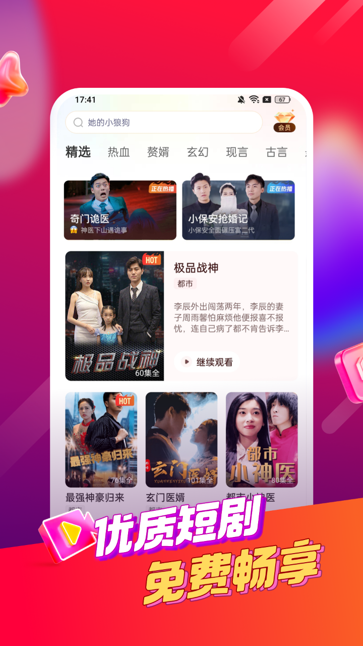 好鹿视频短剧截图