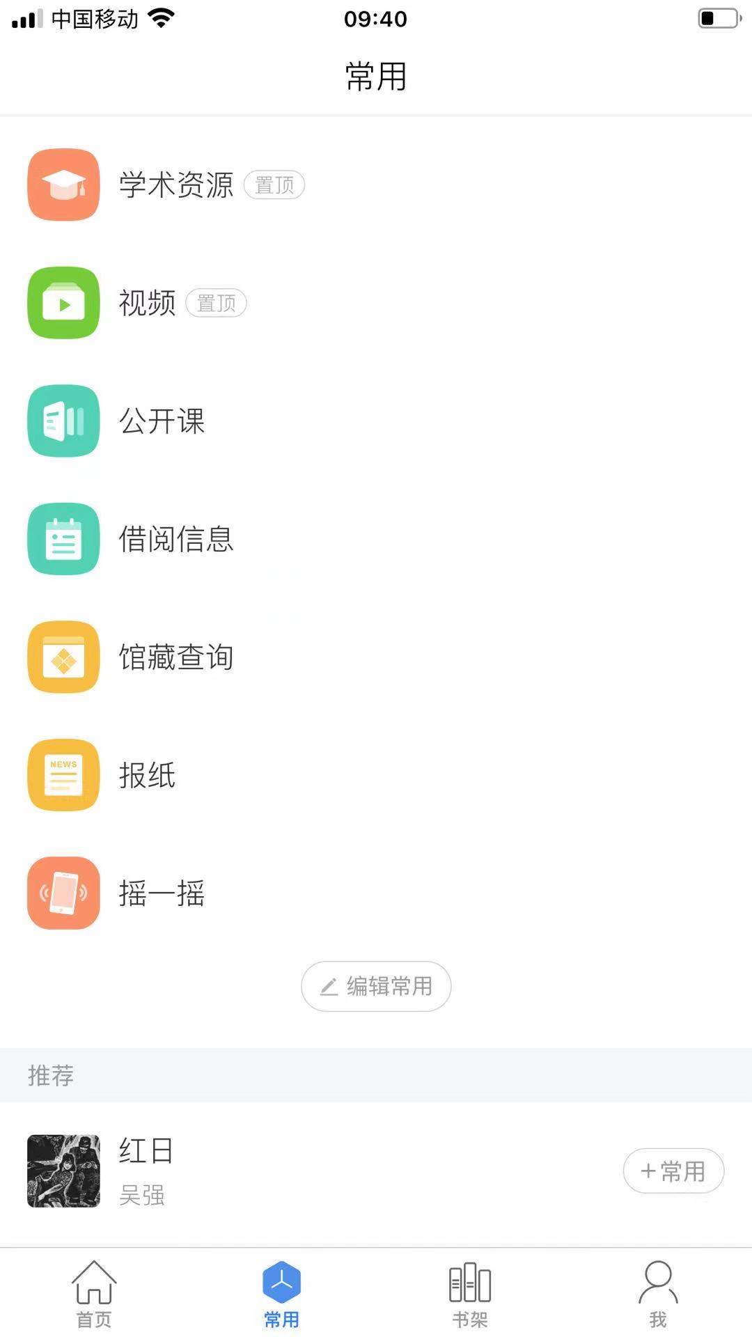超星图书馆截图