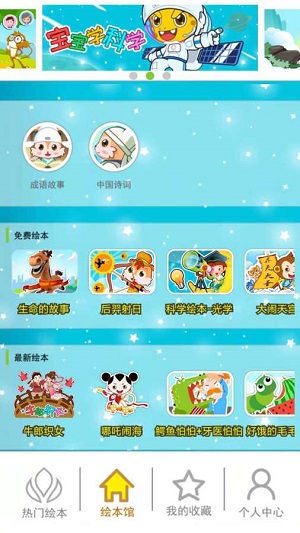 北奇星绘本截图