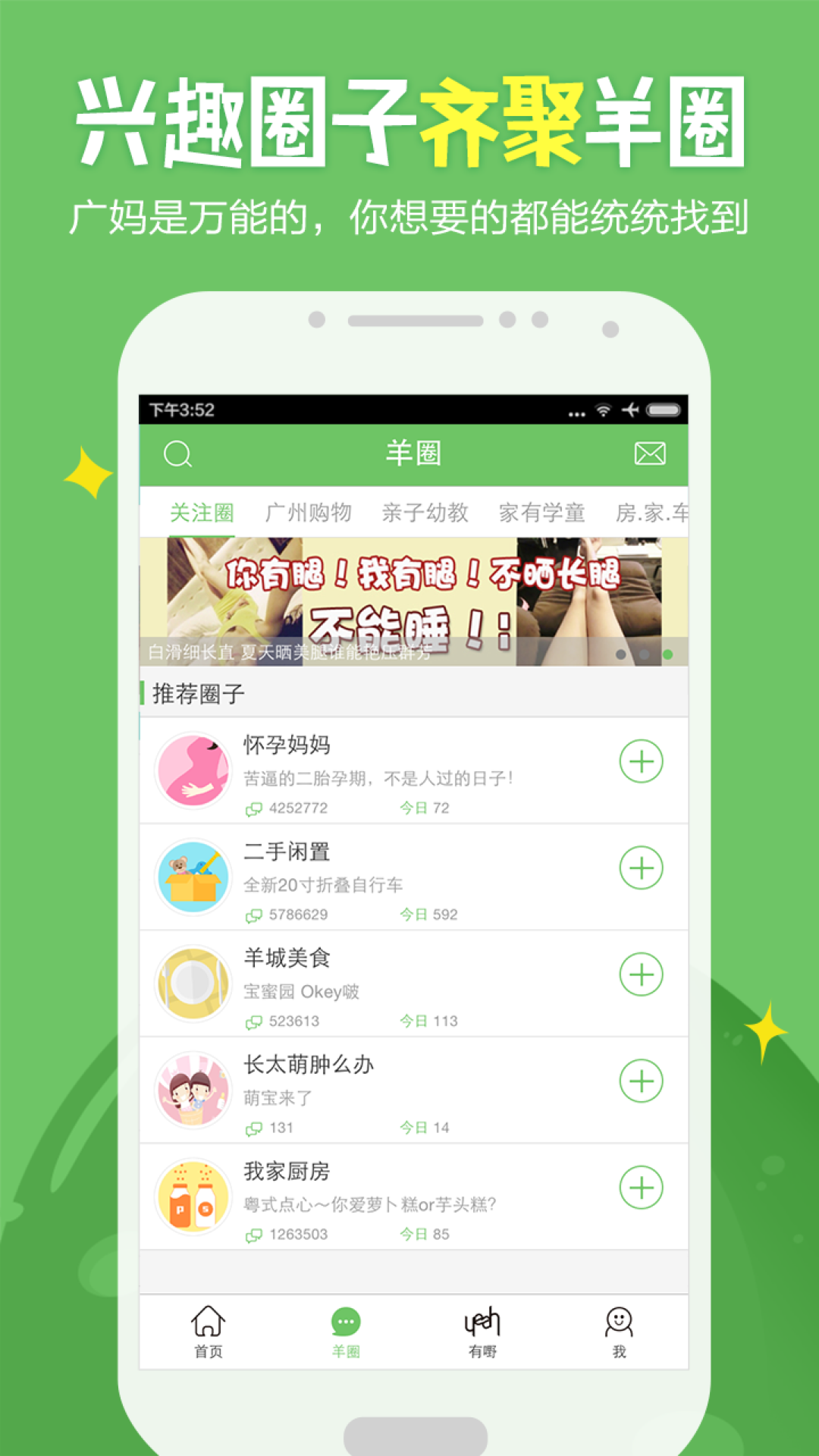 广州妈妈网截图
