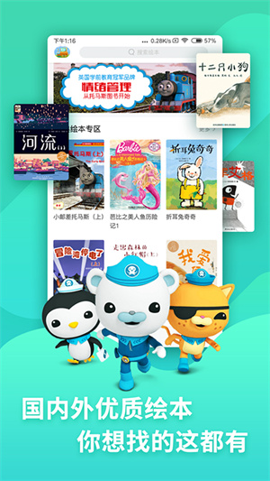 咿啦看书绘本截图