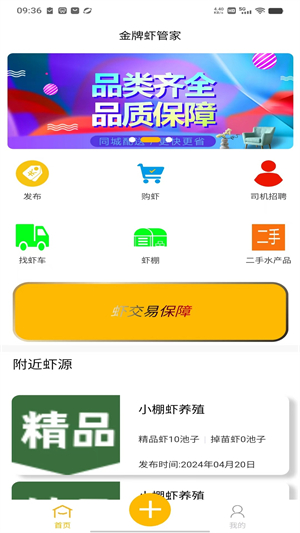 金牌虾管家截图