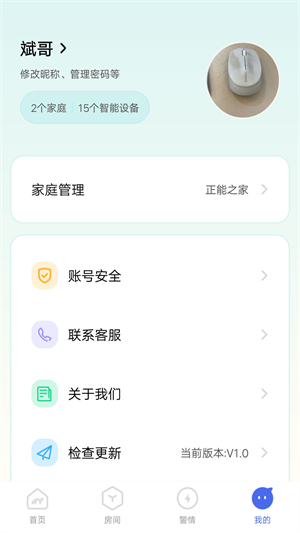 滋滋电工截图