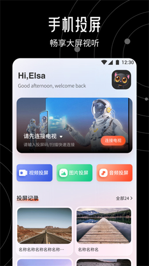 星火TV投屏截图