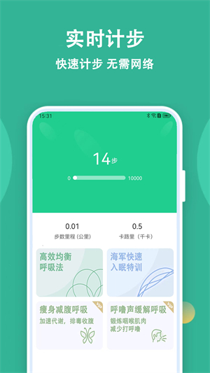 乐乐走路计步器截图