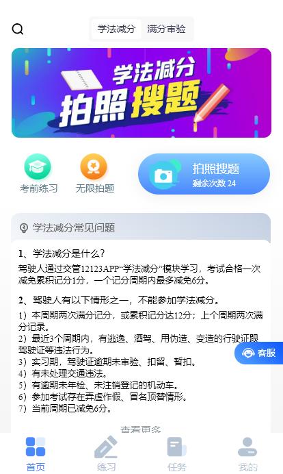 学法减分宝典截图