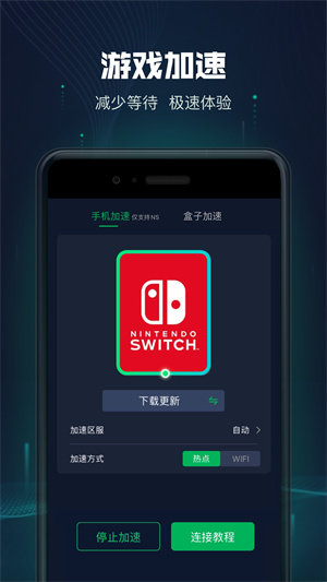 迅游主机加速器安卓版截图