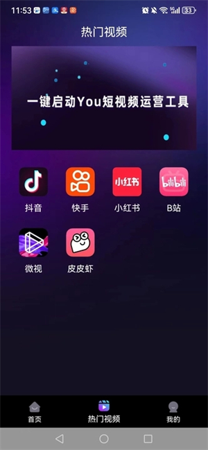 DY运营助理截图