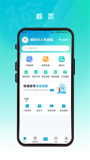 德医通截图