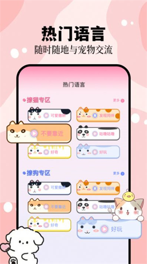 猫叫狗叫翻译器截图