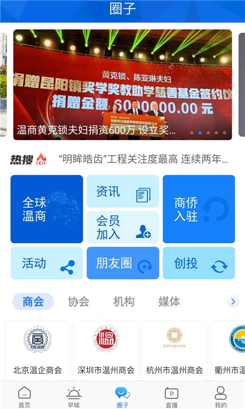 温州人截图