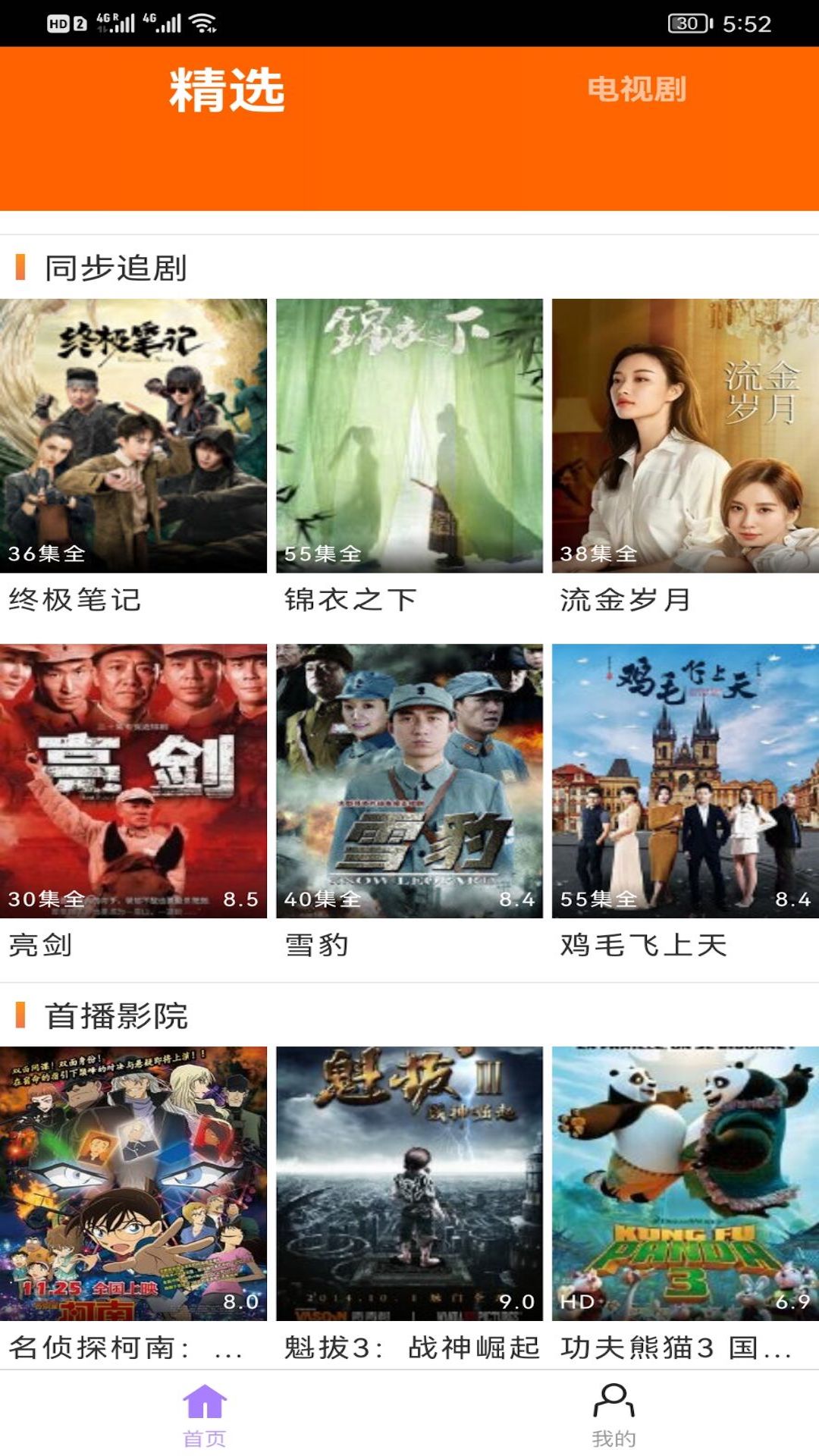 新米视频无广告版截图