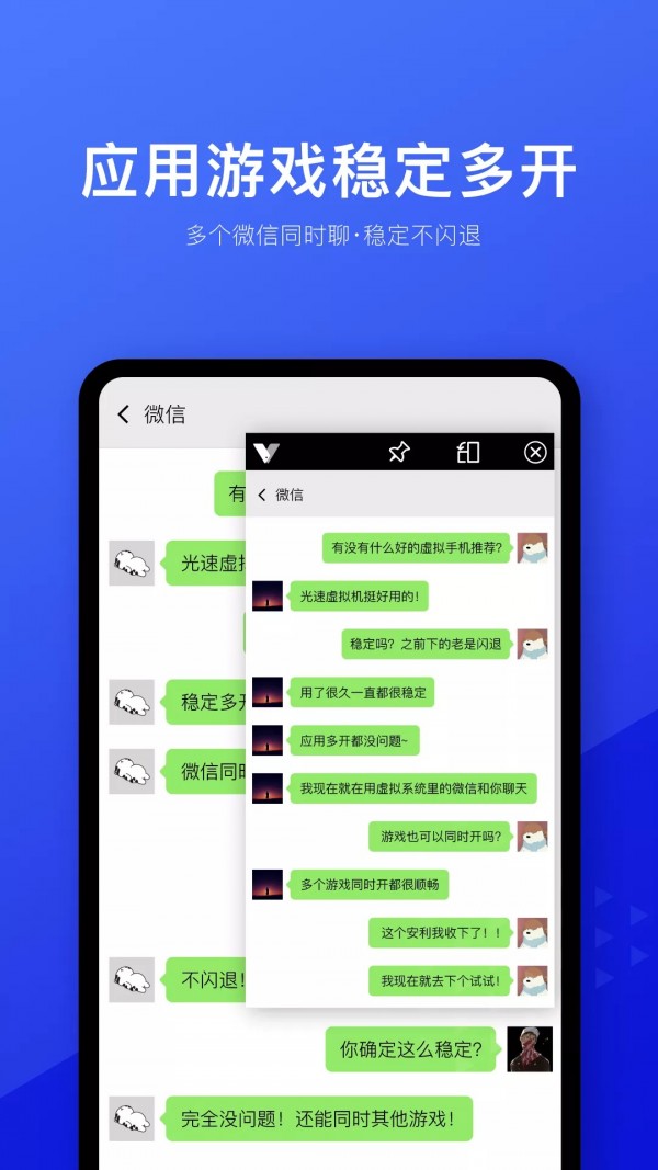 光速虚拟机root免费版截图