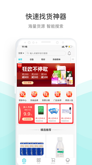云医行截图