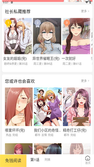 顶级漫画截图