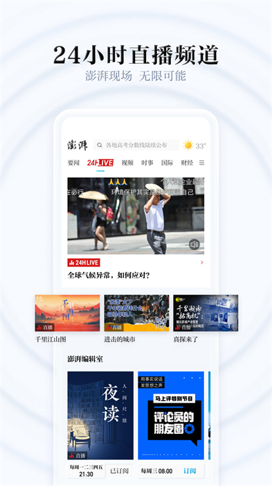 澎湃新闻手机版截图