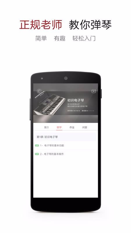 电子琴谱大全截图